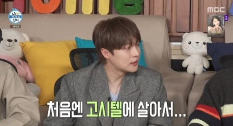 나 혼자 산다 640회 자취 13년 차 배인혁, 미필 고백에 기안84 찐미소 지은 이유