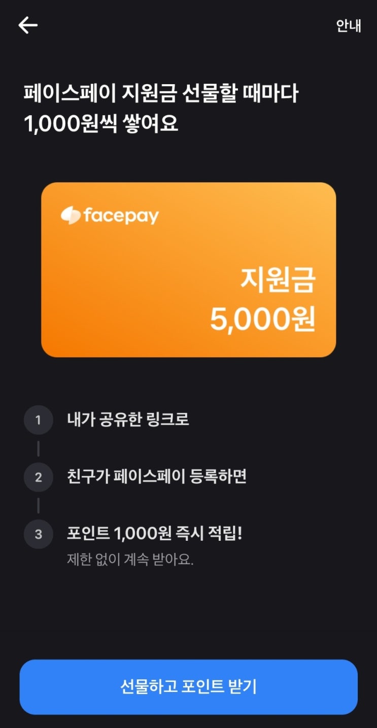 [앱테크]토스 페이스페이 등록 혜택 총정리! 5천 원 지원금에 친구 초대 무제한 적립까지