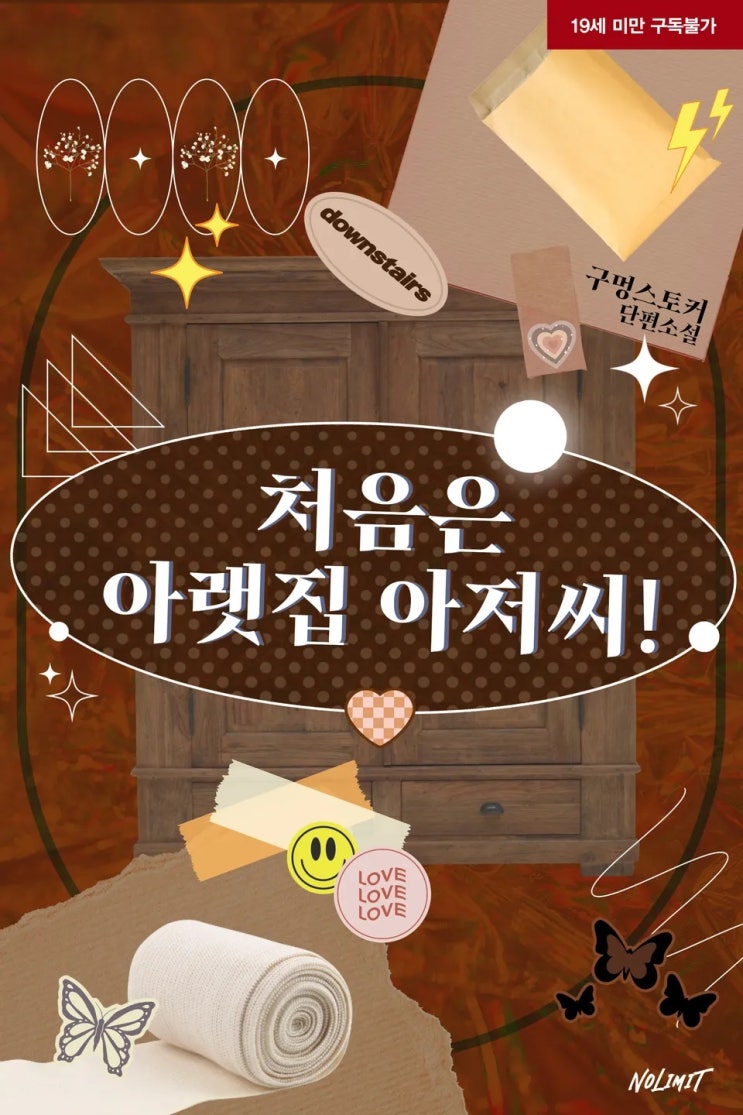  판매중지) 배더기-처음은 아랫집 아저씨! (예스 3/30)