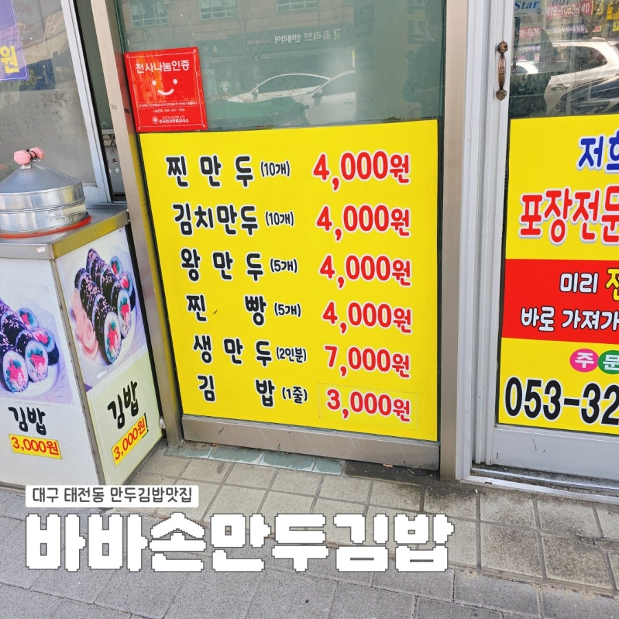 바바손만두김밥 사진 1