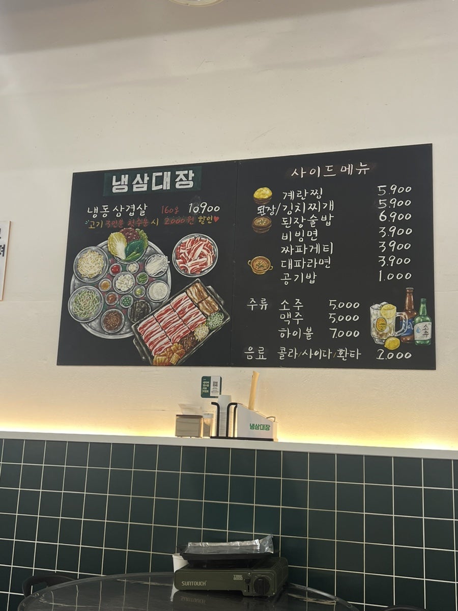 냉삼대장 사진 6