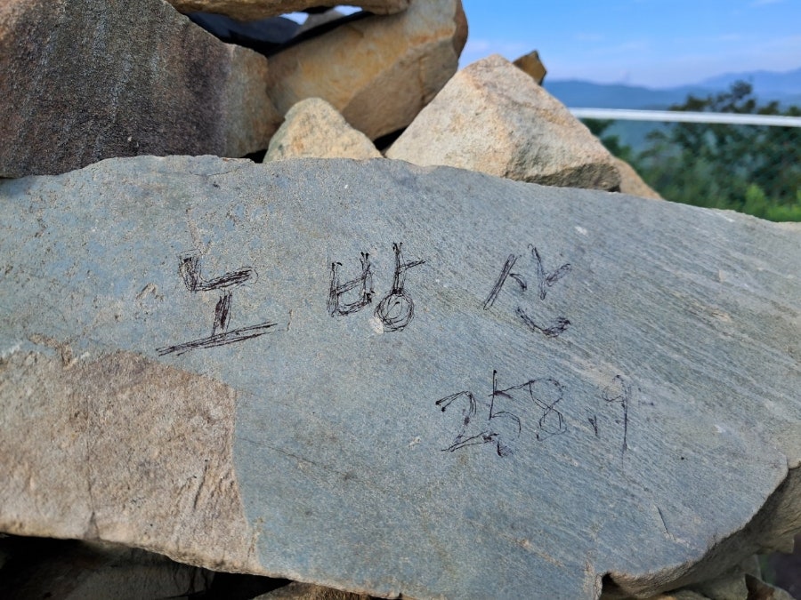 노방산 사진 2