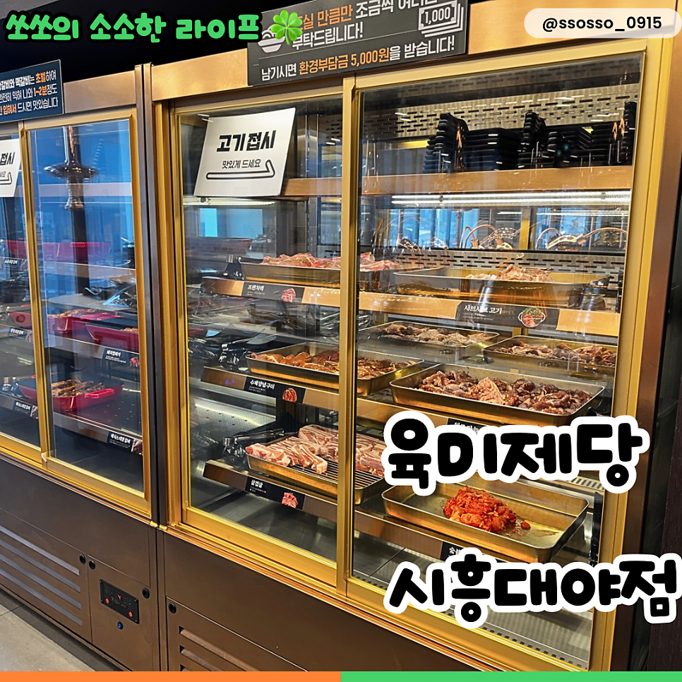 육미제당 시흥대야점 사진 1