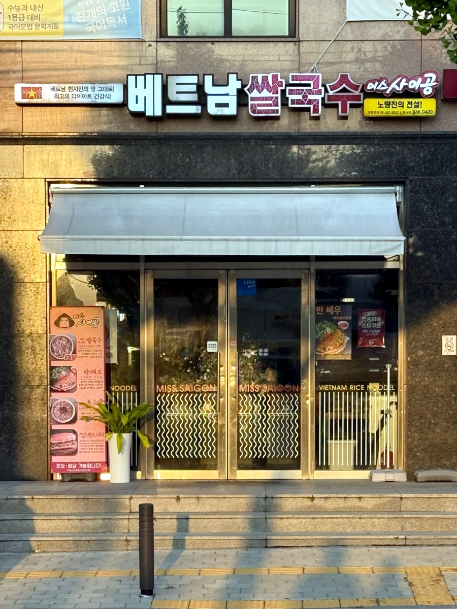 미스사이공 용산점 사진 3