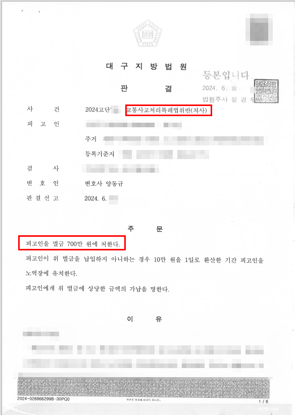  [성공사례] 피해자가 사망한 교통사고, 벌금형으로 끝낸 비결