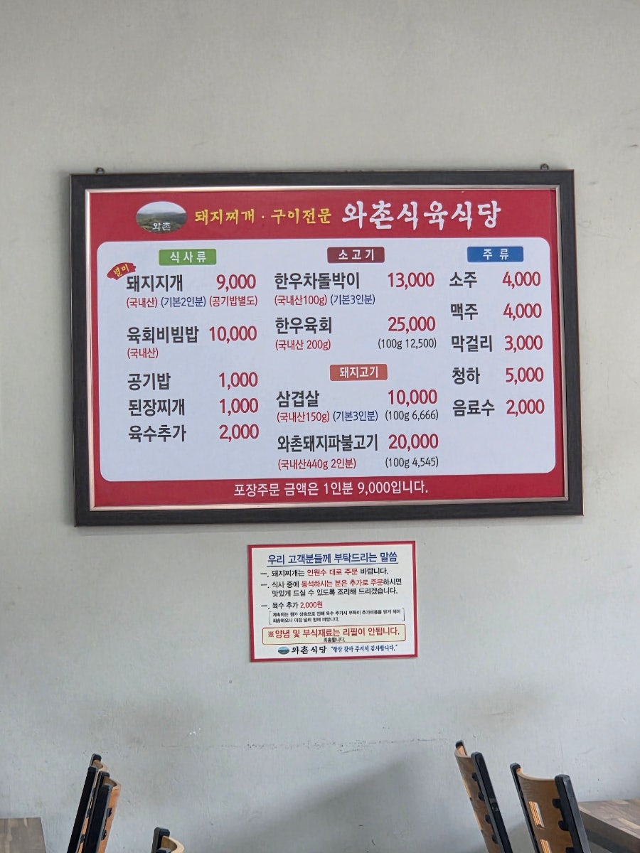 와촌식육식당 읍내점 사진 3