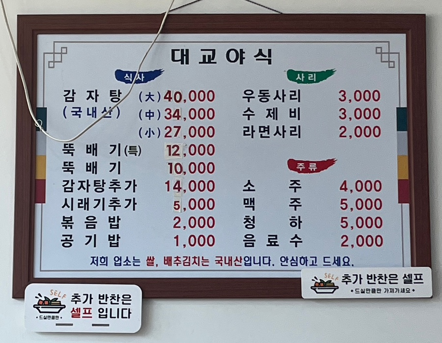 대교야식 사진 4