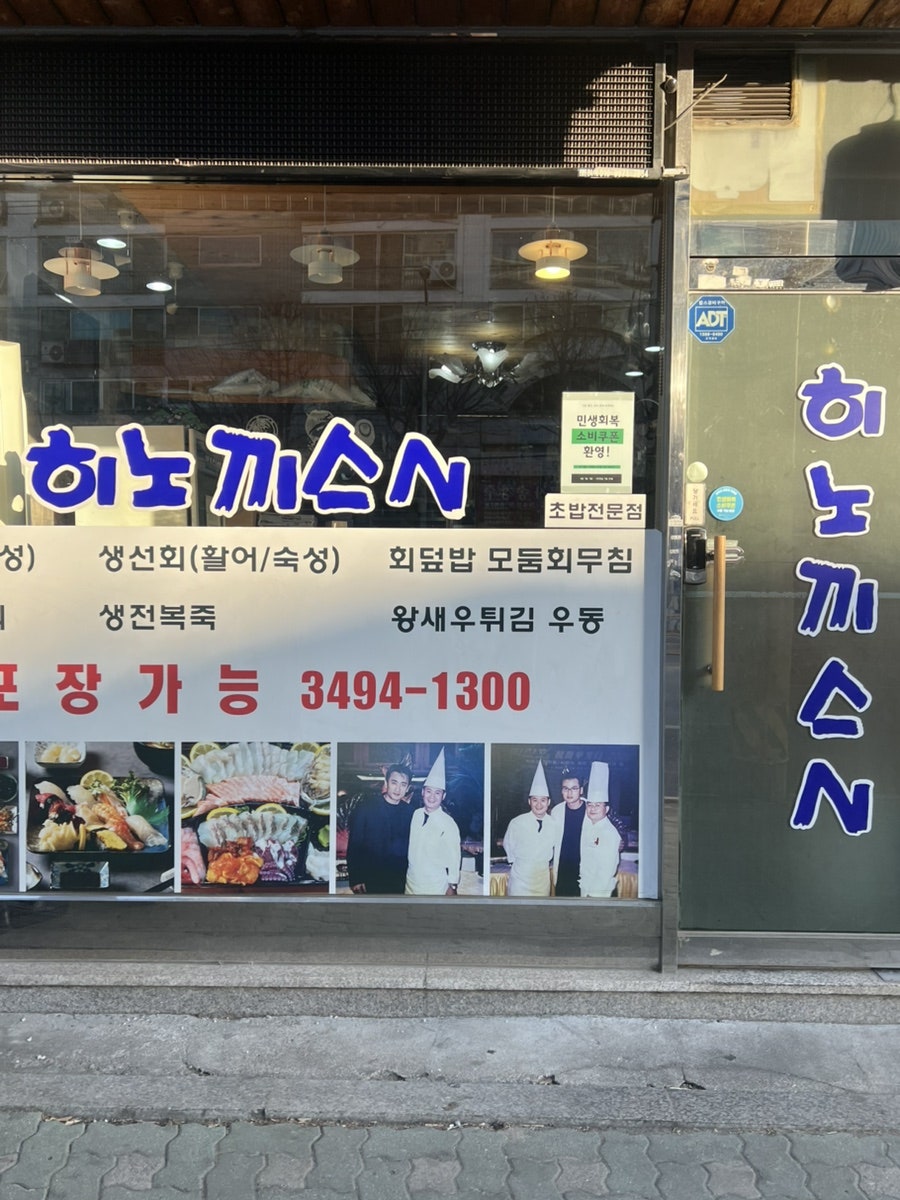 히노끼스시 사진 4
