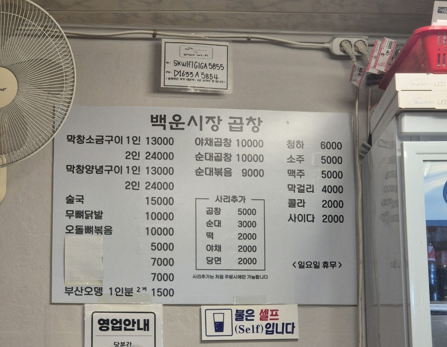 백운시장곱창 사진 1