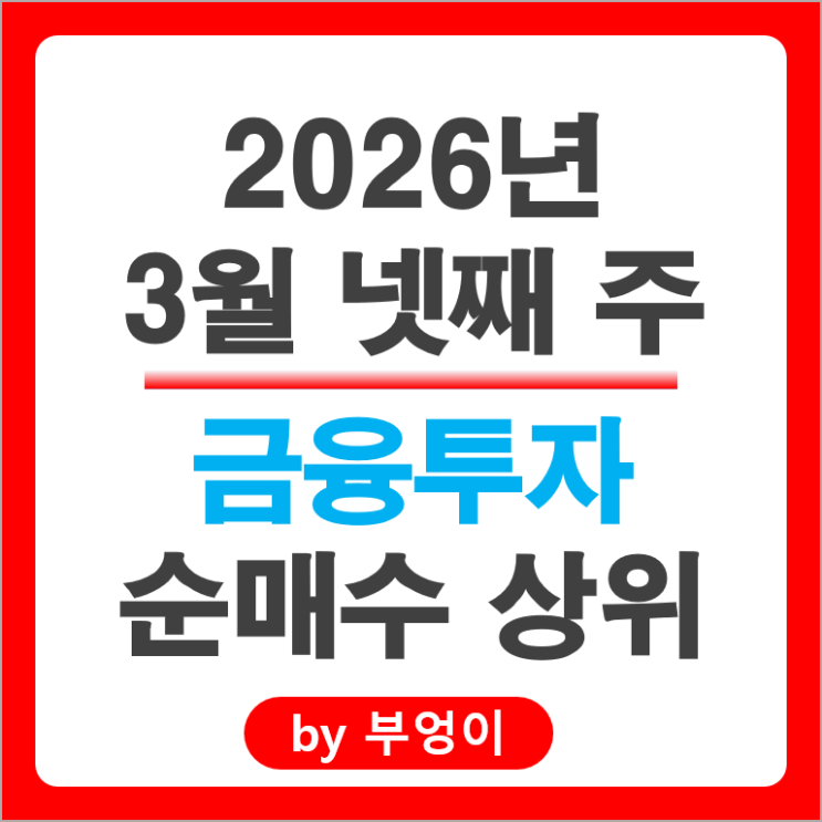 금투사 주식 매도 매수 종목 Top 3 : SK하이닉스 SK바이오팜 한미반도체 주가