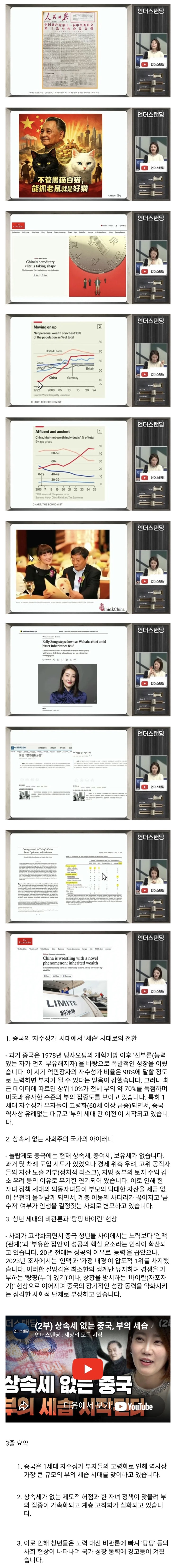  상속세 없는 중국, 부의 세습으로 계층 고착화 심화된다