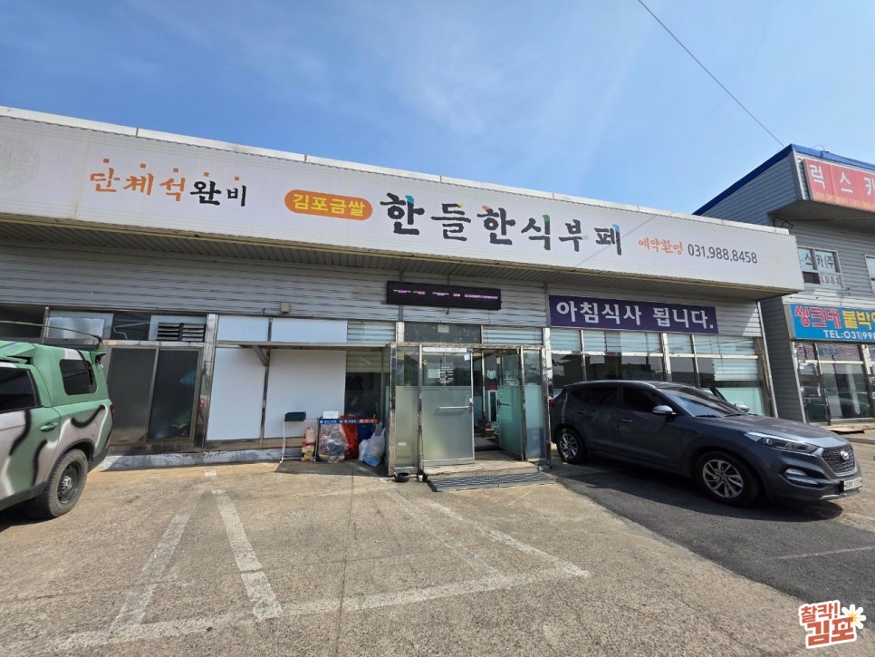 한들한식부페 사진 1
