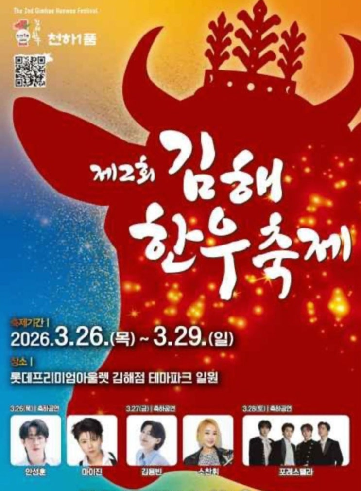  김해 한우 축제 후기 2026 김해 봄나들이 데이트 코스 추천