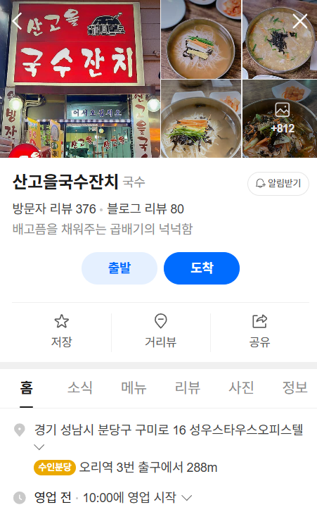 산고을국수잔치 사진 1