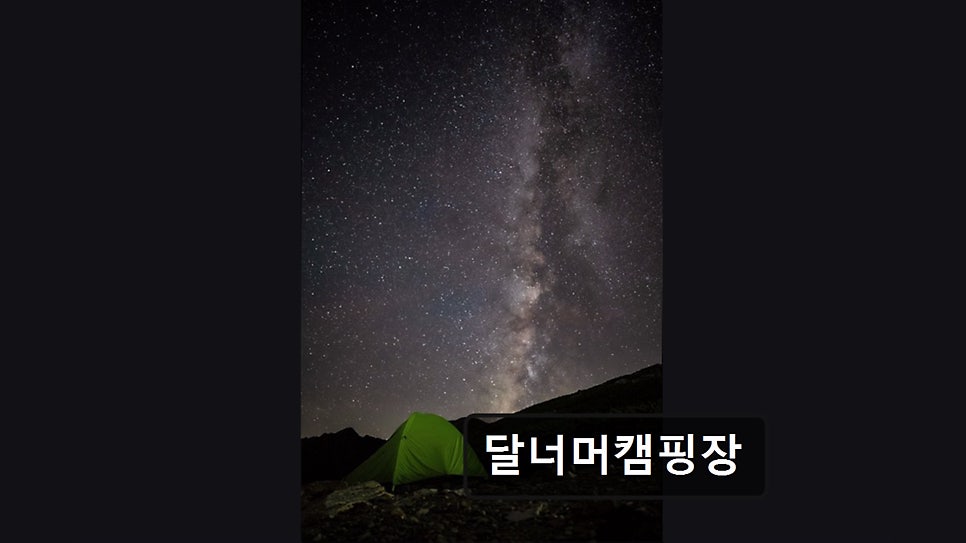달너머 캠핑장 사진 1