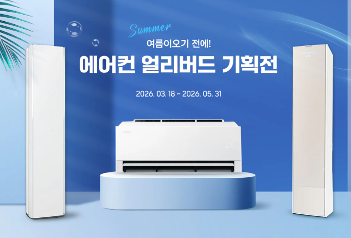  삼성전자 사업자몰 에어컨 얼리버드 할인, 1등급 환급 혜택까지 챙기는 법