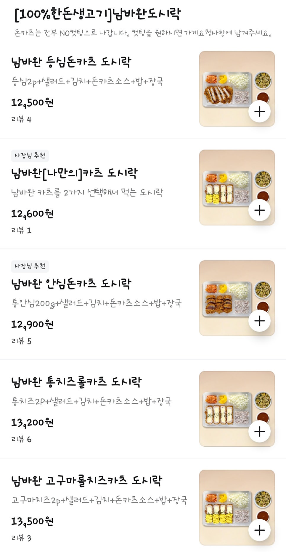남바완돈카츠 기흥점 사진 4
