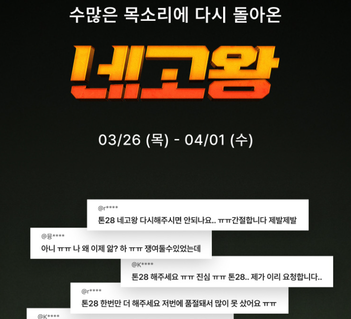  톤28 네고왕 장윤정의 첫 번째 선택 직접 구매해본 장바구니 리스트와 꿀팁