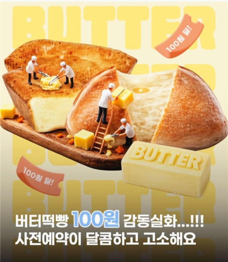  이마트24 버터떡빵 100원 사전예약 이벤트 앱 신청 방법 및 50% 할인 꿀팁