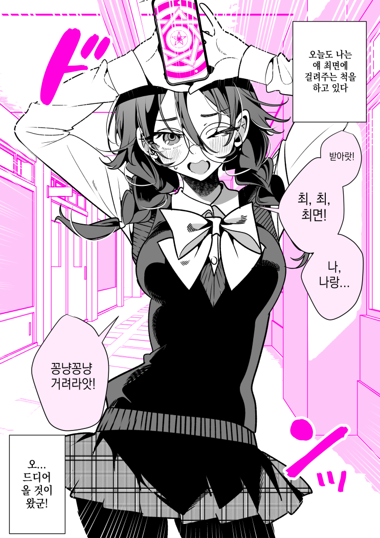  꽁냥꽁냥 하라고! - [오리지널 만화][웹코믹]