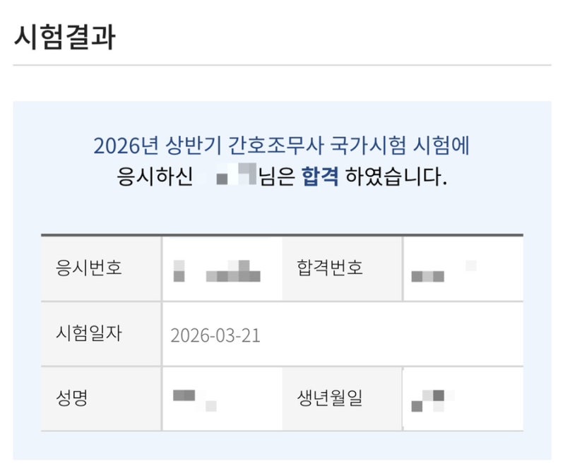 간호조무사 시험 후기｜CBT 합격 후기 ✨