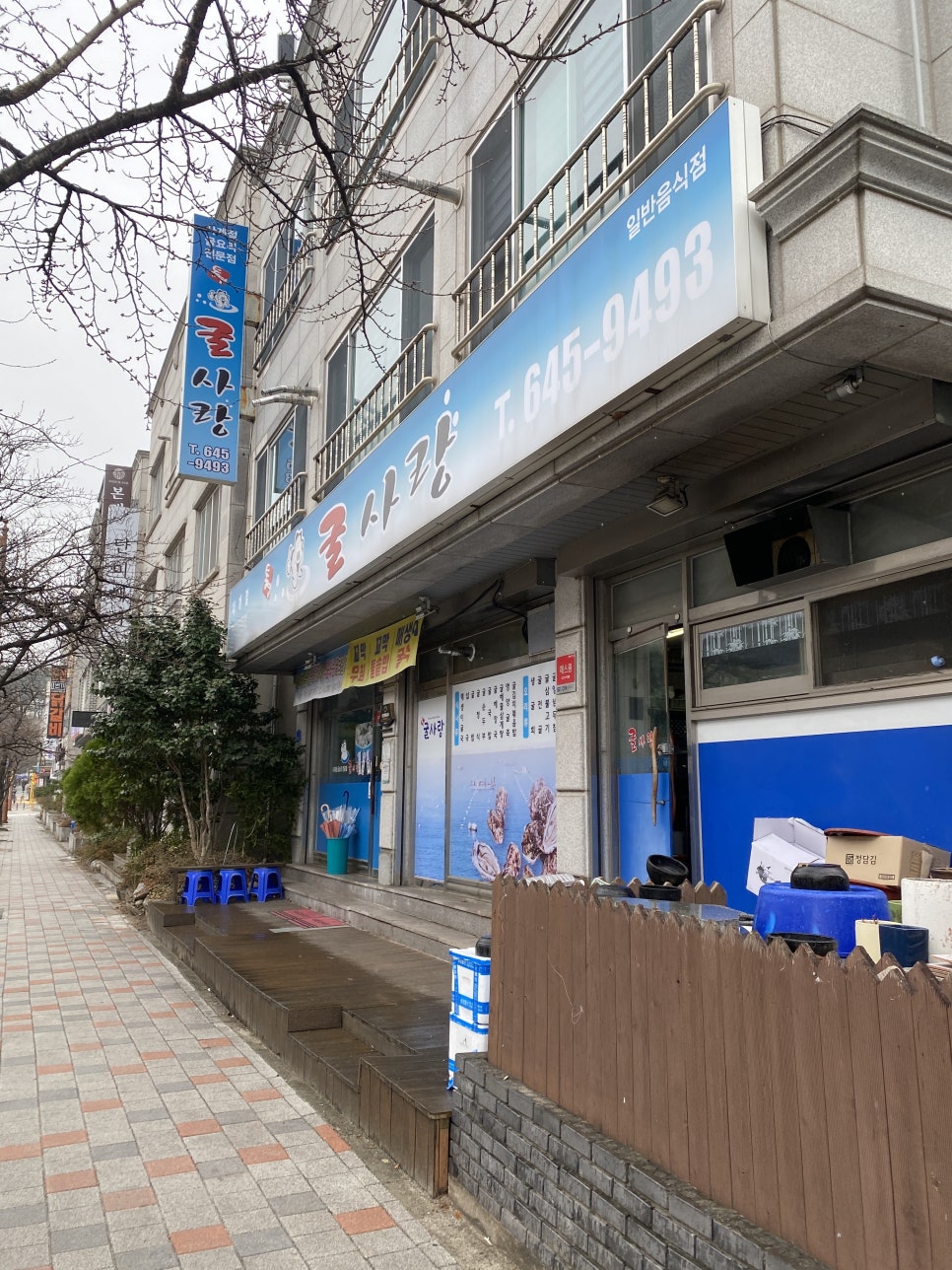 굴사랑 교동택지점 사진 1