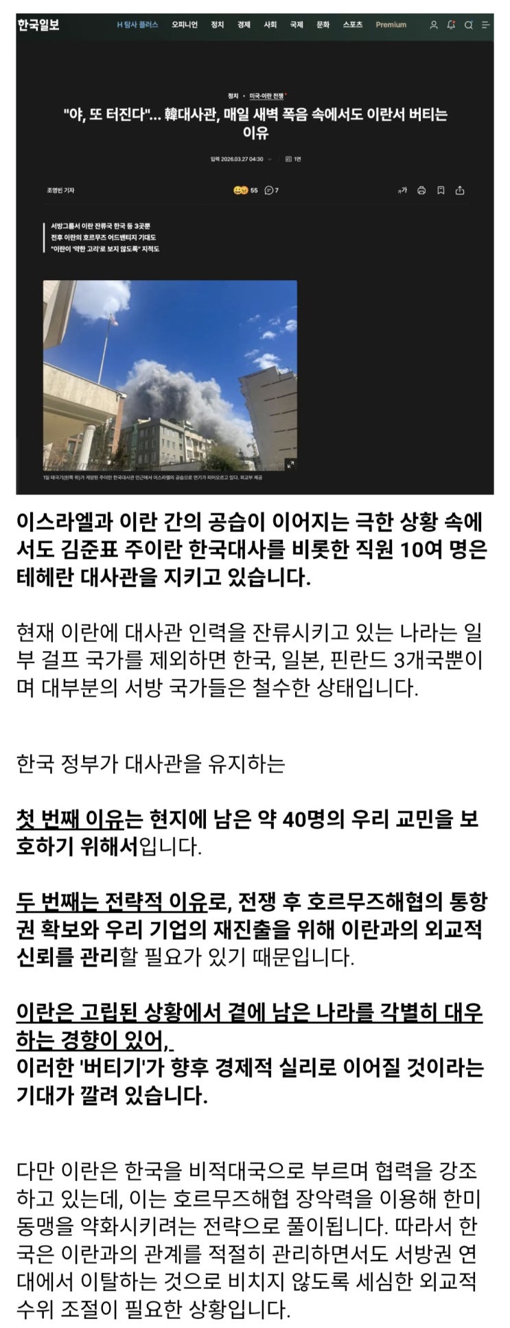  이란의 한국대사관 철수 안하고 버티는 중