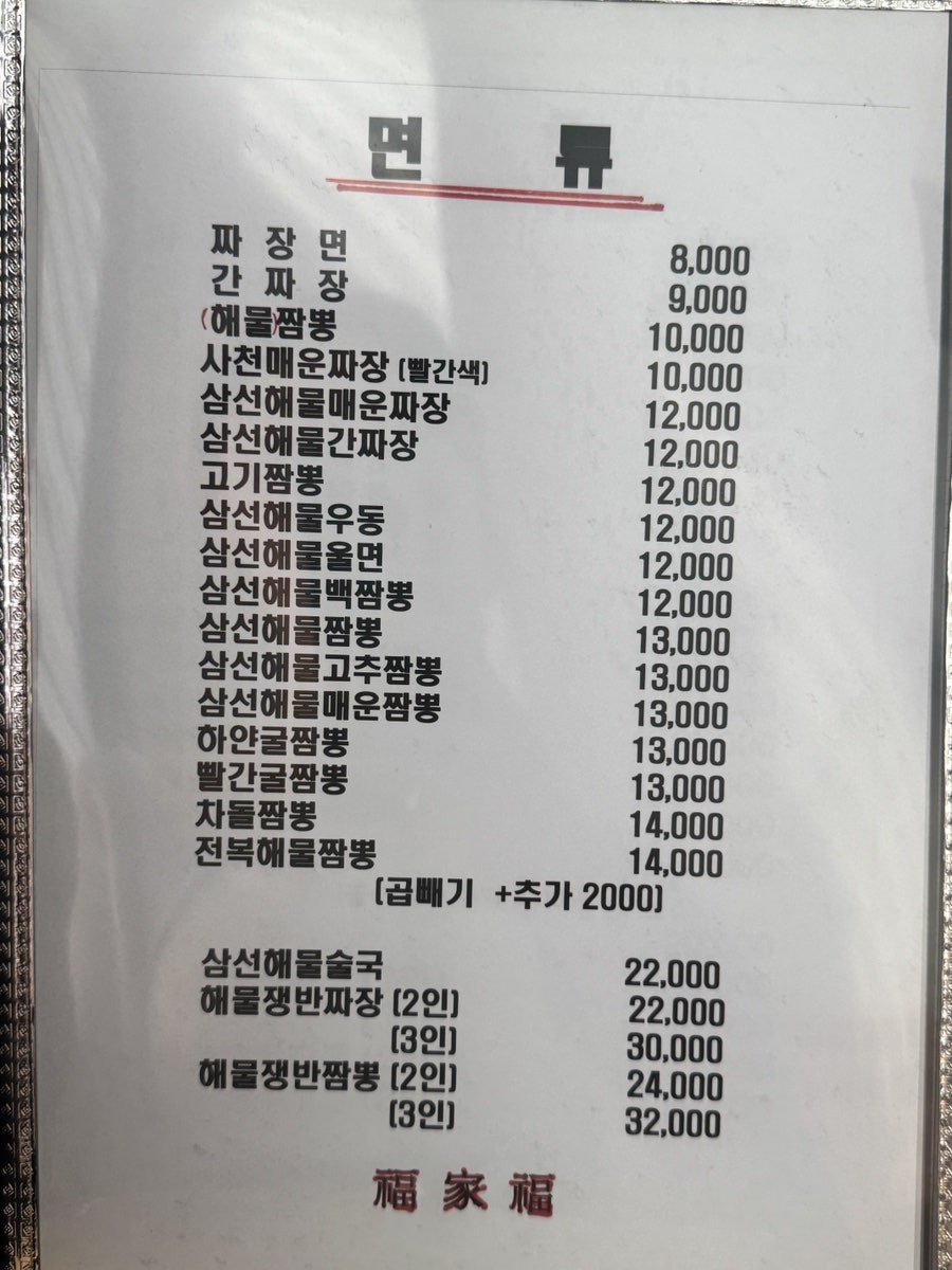 복가복 동삭점 사진 6