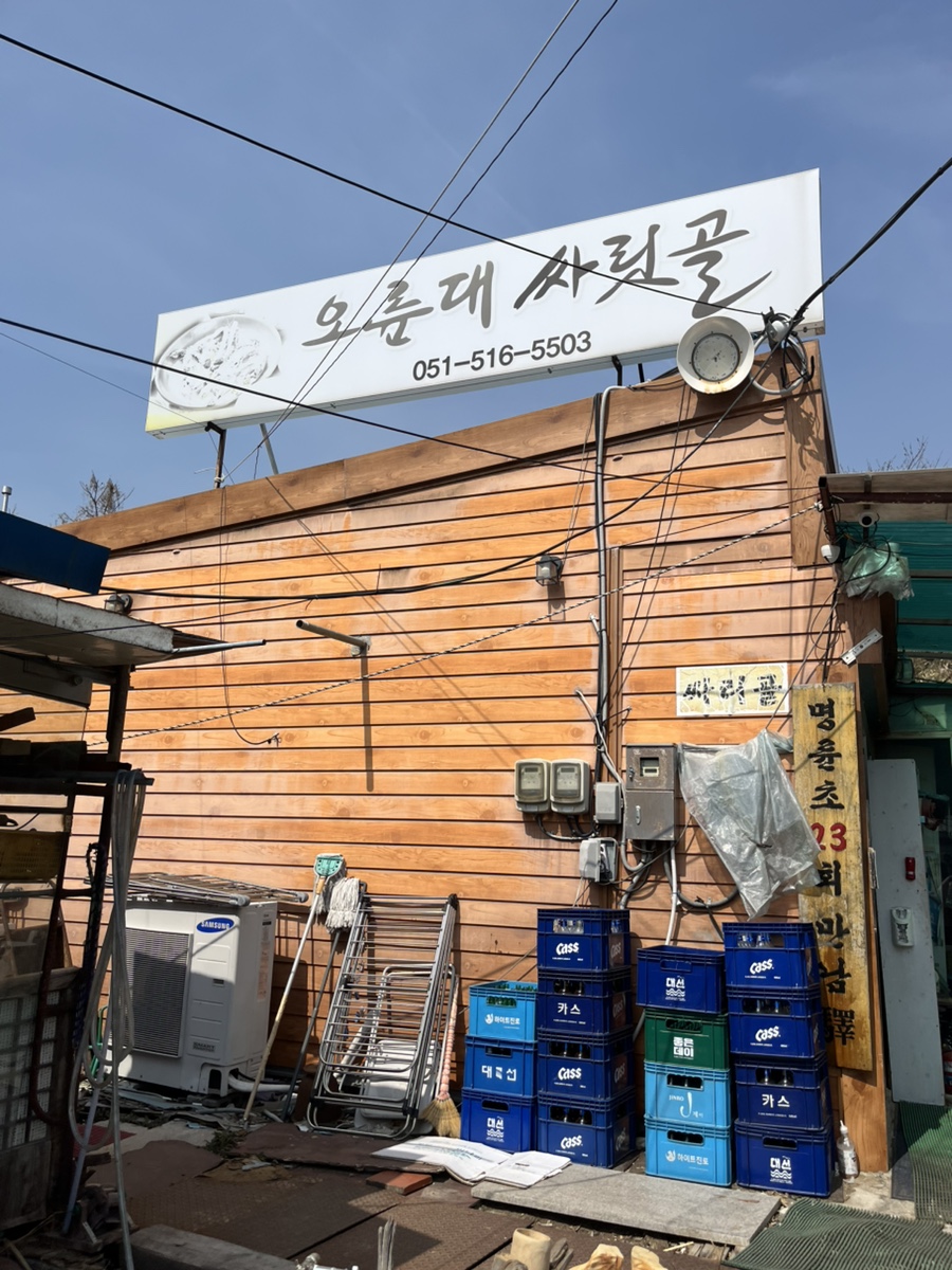오륜대싸릿골 사진 1