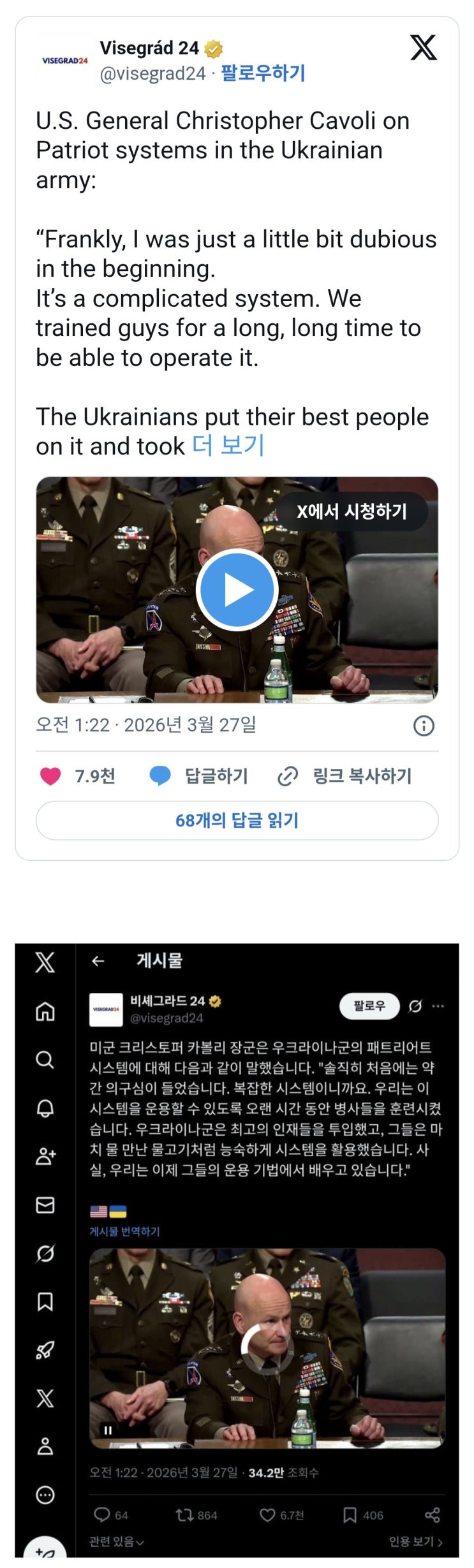  미 유럽사령관:이젠 우리가 우크라이나에게 패트리어트 운용법을 배우는중