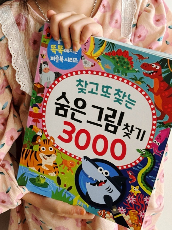 7세 놀이책 숨은그림찾기 3000, 유아베스트셀러 점보판 집콕놀이책 추천