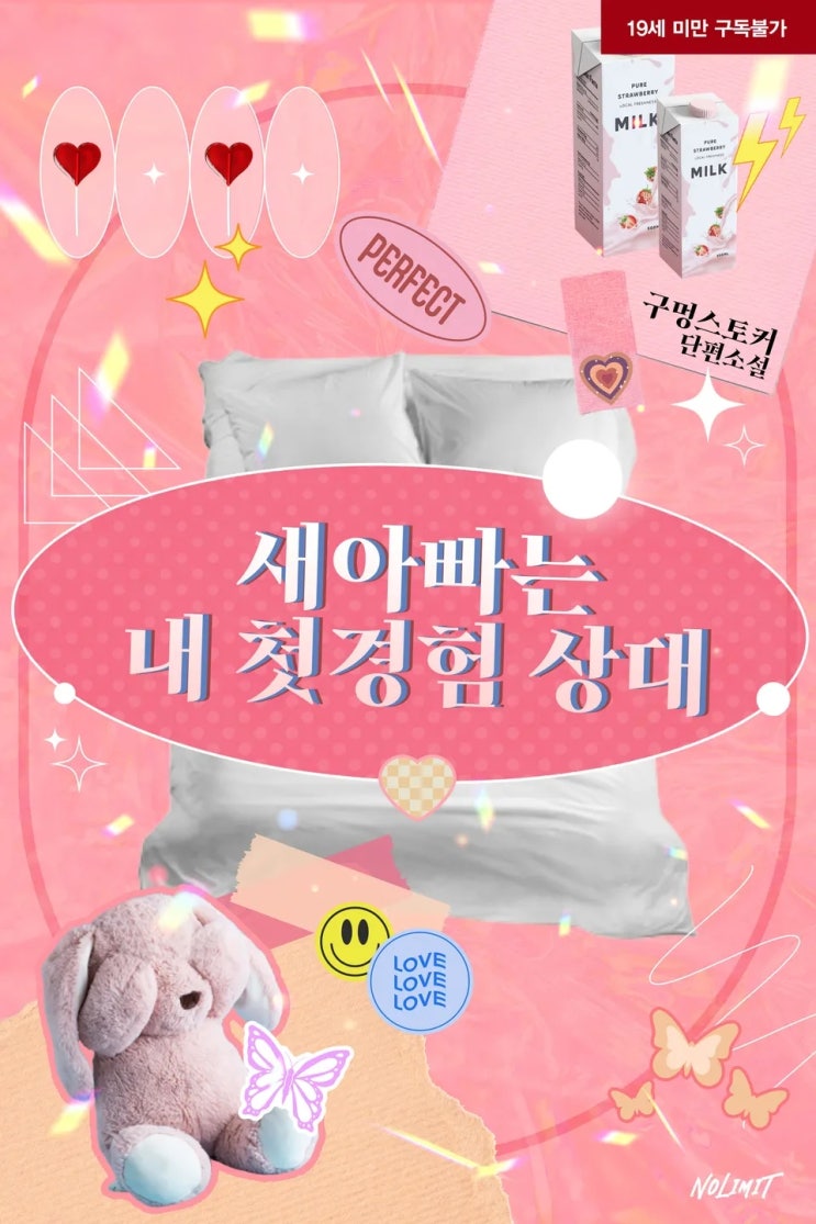  판매중지) 배더기-새아빠는 내 첫경험 상대 (리디 4/1, 미블 3/31, 예스 9/10)