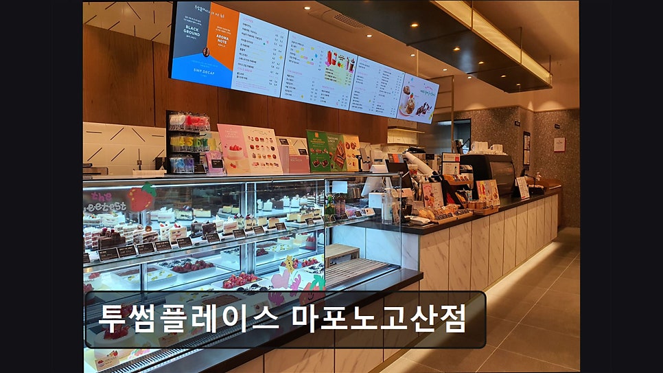투썸플레이스 마포노고산점 사진 6