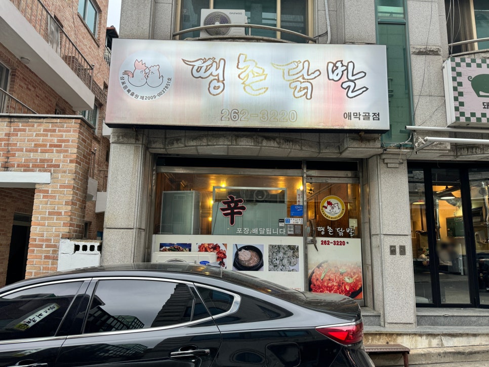 땡촌닭발 애막골점 사진 1