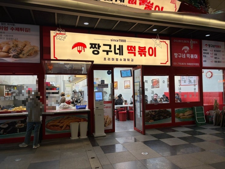  [위례광장 맛집] 아이랑 먹기 좋은 짱구네 떡볶이 내돈내산 포장 후기