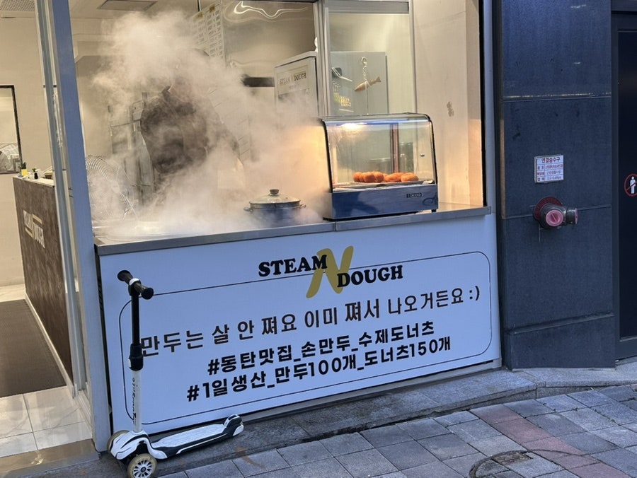 스팀앤도우 사진 4