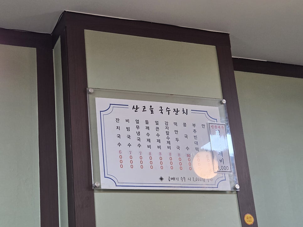 산고을국수잔치 사진 4