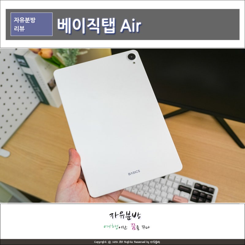 가성비태블릿 추천 가벼운 베이직스 베이직탭 에어 Air