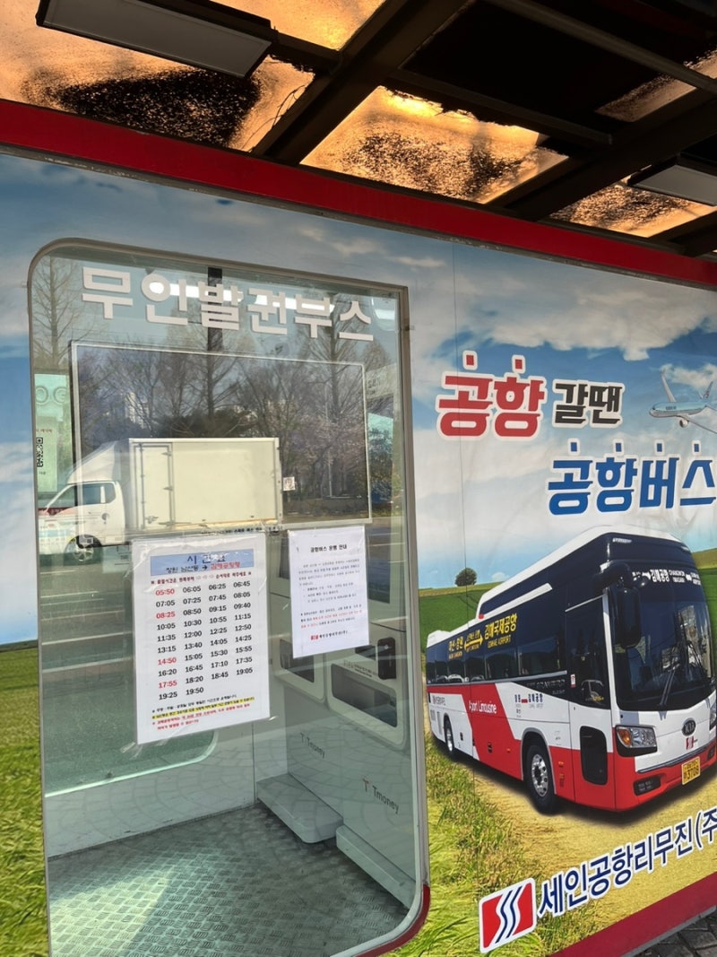 [창원 남산동] 창원남산터미널 → 김해공항 공항버스 공항리무진 시간표 총정리