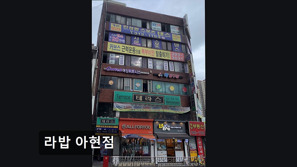 라밥 아현점 사진 3