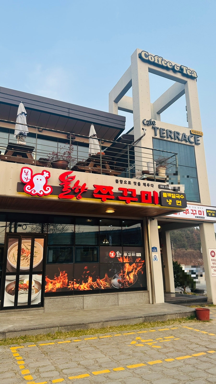 본가불향쭈꾸미 사진 3