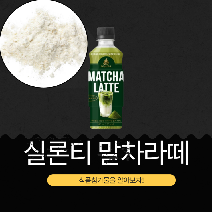  CU · GS25 · 세븐일레븐 · 이마트24 신제품 2,700원 [실론티말차] 우유 10% + 가루녹차 0.585% I 총 카페인 함량 63 mg