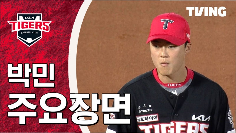 KIA의 비밀병기, 박민! 3루수 넘어 김도영까지 위협하는 돌풍 예고