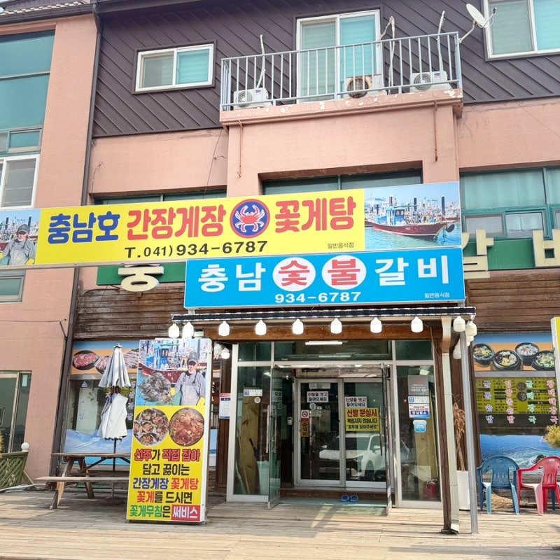 충남숯불갈비 대천해수욕장 맛집 대천 꽃게탕 대천 점심맛집 솔직후기