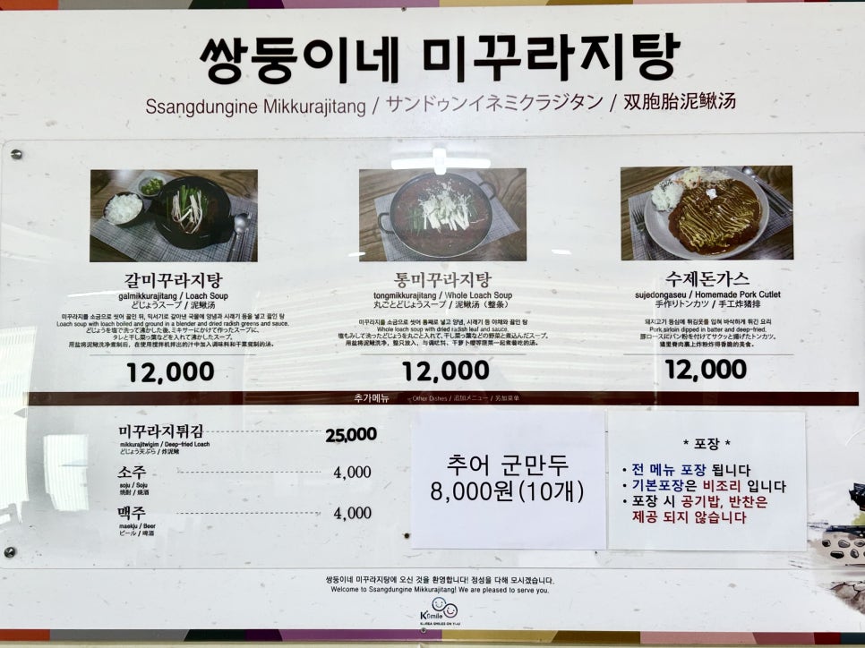 쌍둥이네미꾸라지탕 사진 4