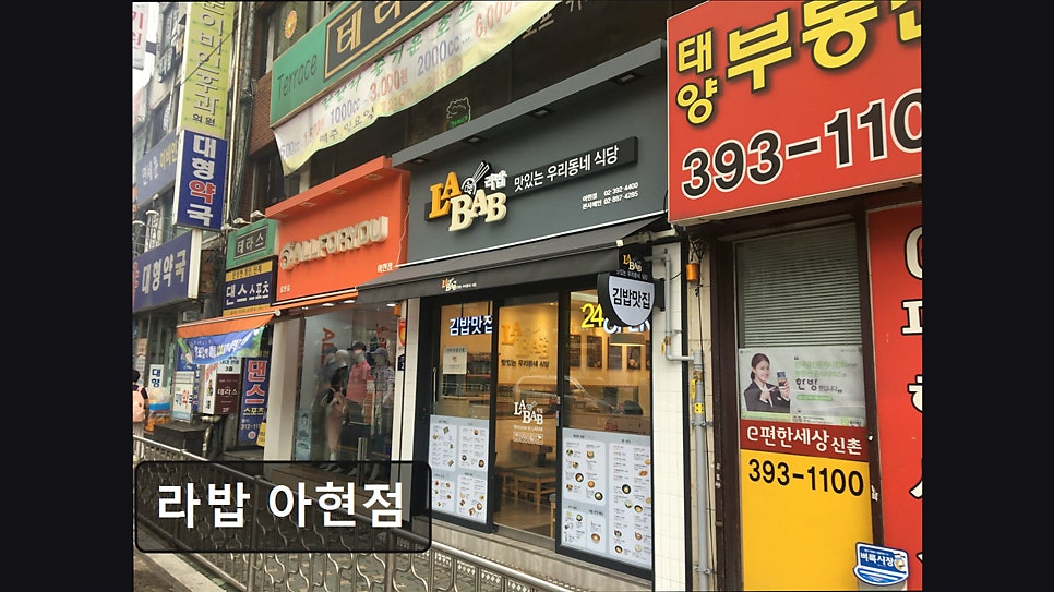 라밥 아현점 사진 2