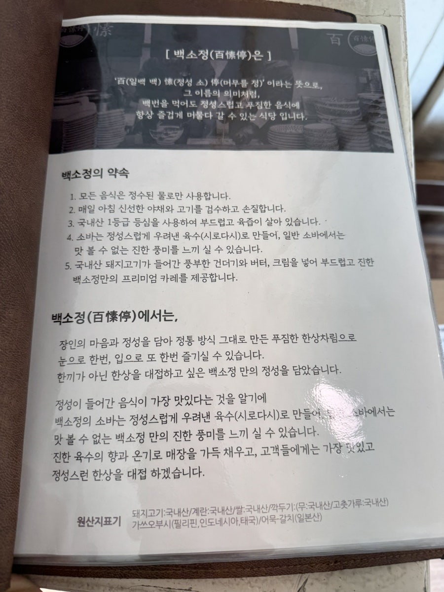 백소정 중앙대점 사진 6