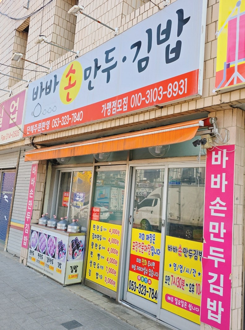 바바손만두김밥 사진 2