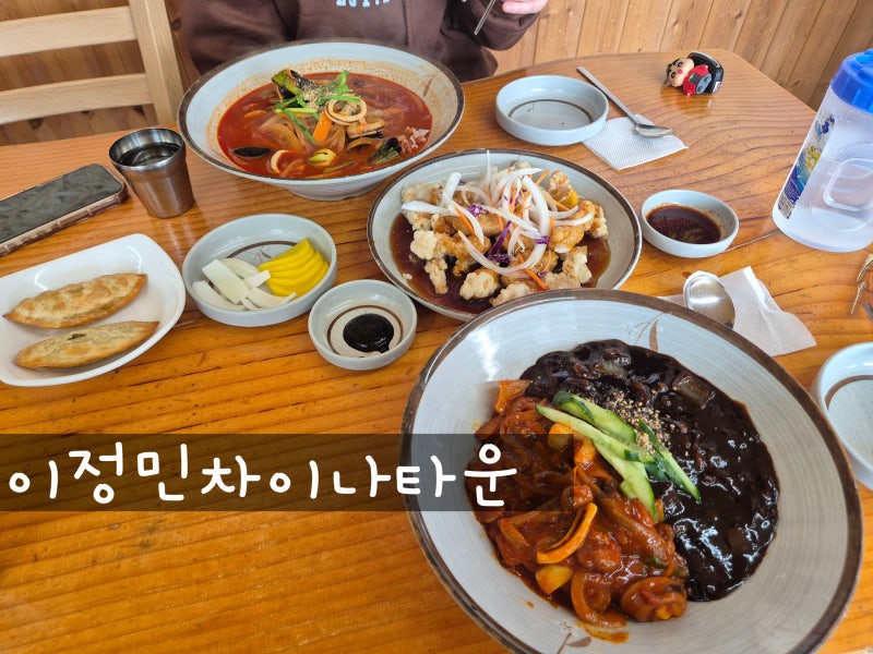 횡성 갑천면 숨은 중식 맛집 '이정민차이나타운'