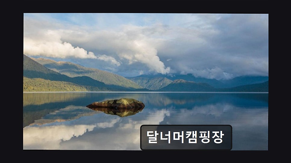 달너머 캠핑장 사진 4